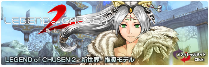 LEGEND of CHUSEN 2 -�V���E- �������f��