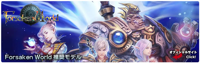 Forsaken World f