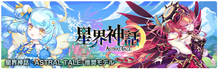 E_b -ASTRAL TALE- f